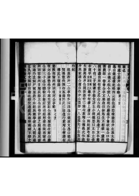 4493.孙氏先德传 [1卷](别名：谁与庵文钞).pdf电子版预览图3