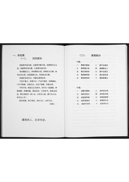 广西吕氏-吕氏家谱.pdf电子版预览图2