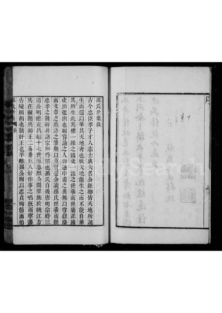 4503.姚江孙氏世乘.pdf电子版预览图5