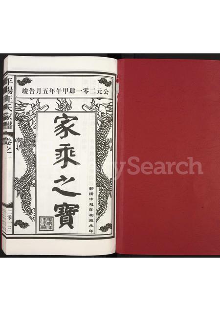 4510.平阳汪氏宗谱 [不分卷](别名：汪氏宗谱).pdf电子版缩略图