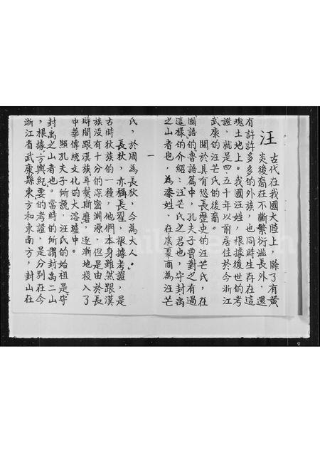 4515.[汪氏家谱].pdf电子版预览图1