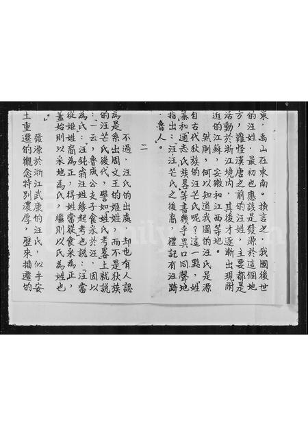 4515.[汪氏家谱].pdf电子版预览图2