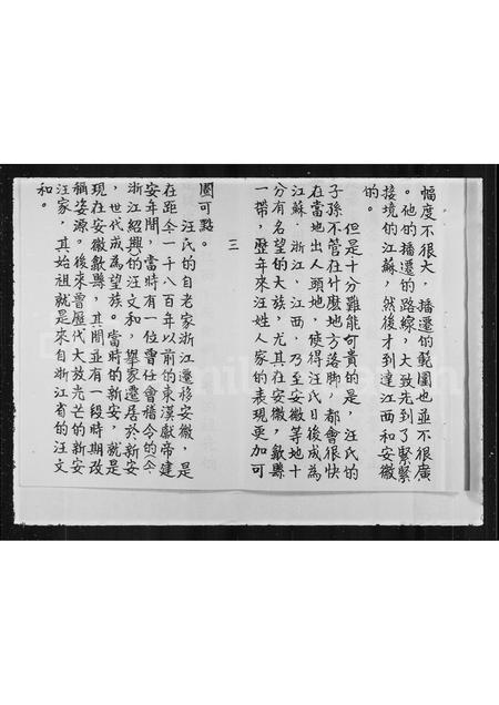 4515.[汪氏家谱].pdf电子版预览图3