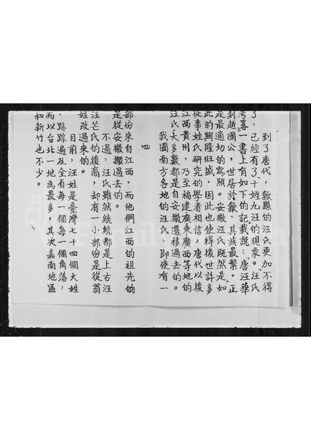 4515.[汪氏家谱].pdf电子版预览图4