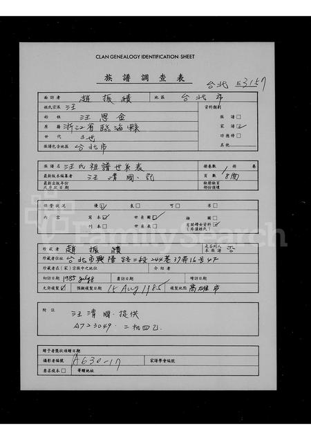 4517.汪氏祖谱世系表.pdf电子版缩略图