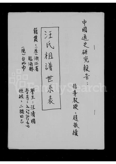 4517.汪氏祖谱世系表.pdf电子版预览图1