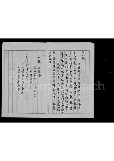 4517.汪氏祖谱世系表.pdf电子版预览图4