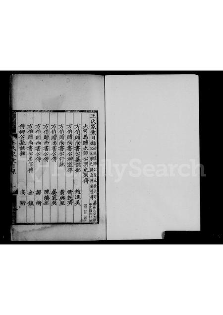 4519.新城王氏家乘.pdf电子版预览图5