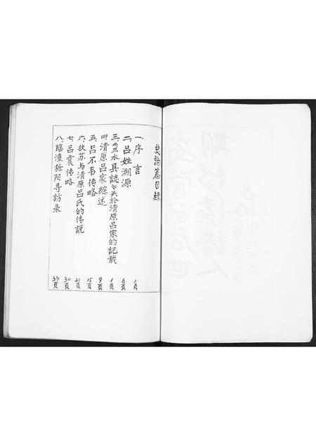 陜西吕氏-清原吕家族谱.pdf电子版预览图3