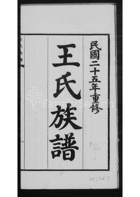 4525.王氏族谱 [14卷, 首1卷].pdf电子版缩略图