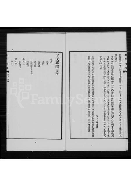 4525.王氏族谱 [14卷, 首1卷].pdf电子版预览图3