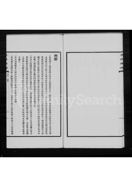 4525.王氏族谱 [14卷, 首1卷].pdf电子版预览图5