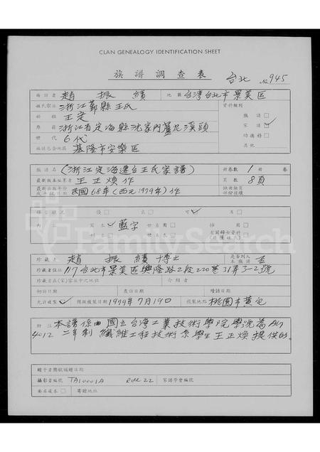 4527.[浙江定海迁台王氏]家谱.pdf电子版缩略图