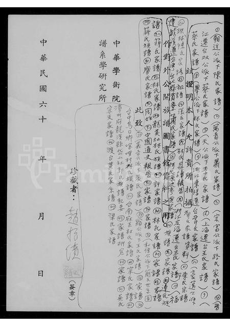 4527.[浙江定海迁台王氏]家谱.pdf电子版预览图1