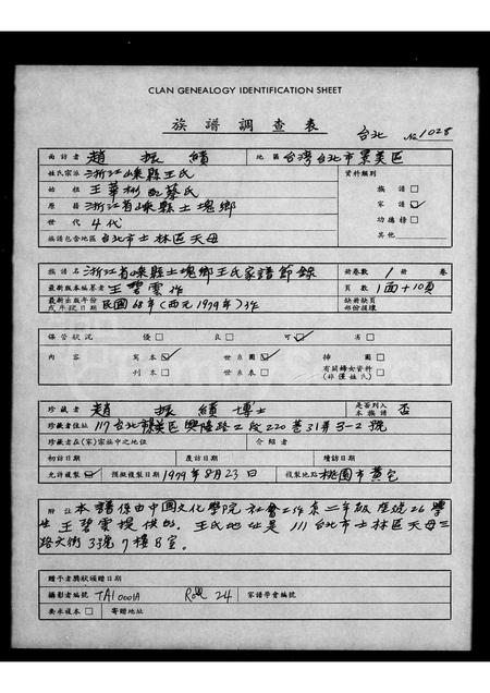 4529.浙江省嵊县土块乡王氏家谱节录.pdf电子版缩略图