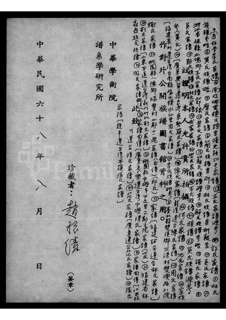 4529.浙江省嵊县土块乡王氏家谱节录.pdf电子版预览图1