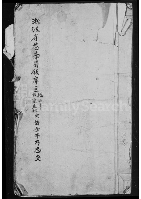 4530.太原郡嘉章王氏宗谱.pdf电子版缩略图