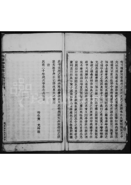 4530.太原郡嘉章王氏宗谱.pdf电子版预览图3