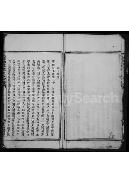 4530.太原郡嘉章王氏宗谱.pdf电子版预览图4