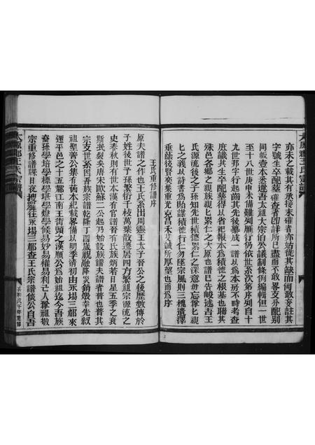 4531.太原郡王氏宗谱.pdf电子版预览图5