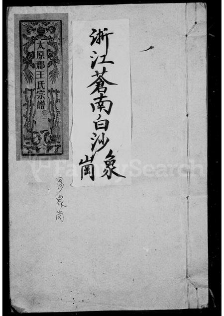 4532.太原郡王氏宗谱.pdf电子版缩略图