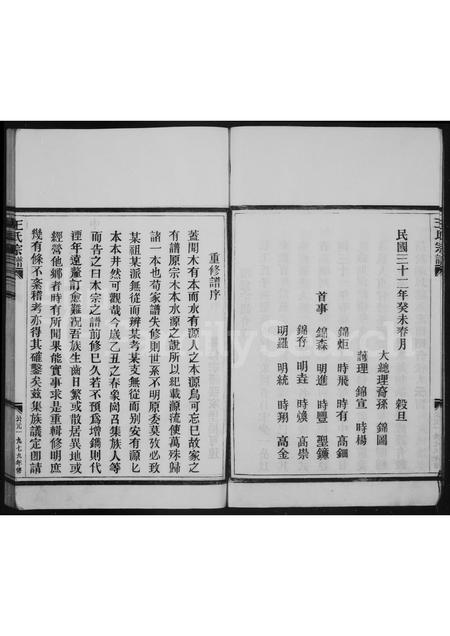 4532.太原郡王氏宗谱.pdf电子版预览图5