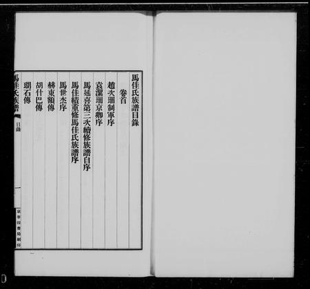 辽宁马佳氏马氏-马佳氏族谱 [4卷, 首1卷].pdf电子版缩略图