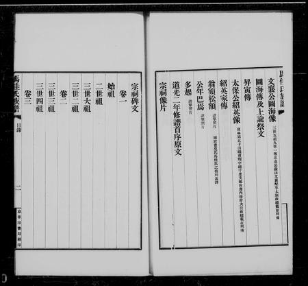 辽宁马佳氏马氏-马佳氏族谱 [4卷, 首1卷].pdf电子版预览图1