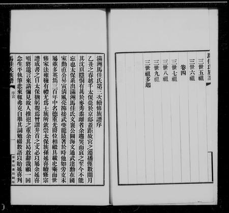 辽宁马佳氏马氏-马佳氏族谱 [4卷, 首1卷].pdf电子版预览图2