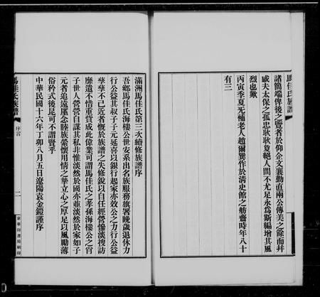 辽宁马佳氏马氏-马佳氏族谱 [4卷, 首1卷].pdf电子版预览图3