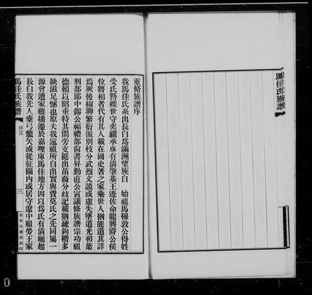 辽宁马佳氏马氏-马佳氏族谱 [4卷, 首1卷].pdf电子版预览图4