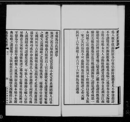辽宁马佳氏马氏-马佳氏族谱 [4卷, 首1卷].pdf电子版预览图5