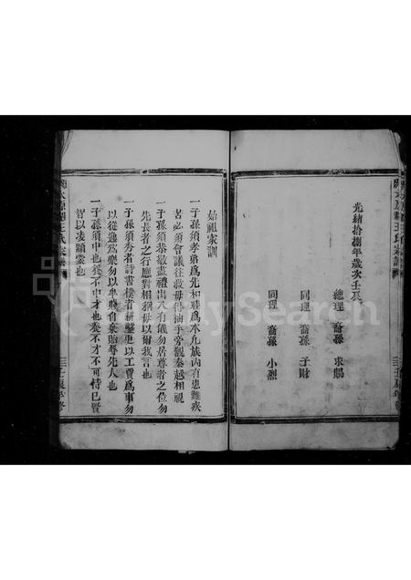 4534.太原郡王氏家谱.pdf电子版预览图4