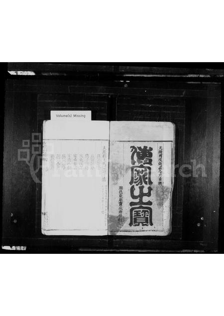 4535.王氏宗谱(别名：太原郡王氏宗谱).pdf电子版预览图1