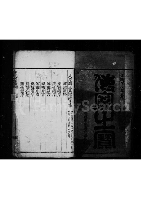 4535.王氏宗谱(别名：太原郡王氏宗谱).pdf电子版预览图2