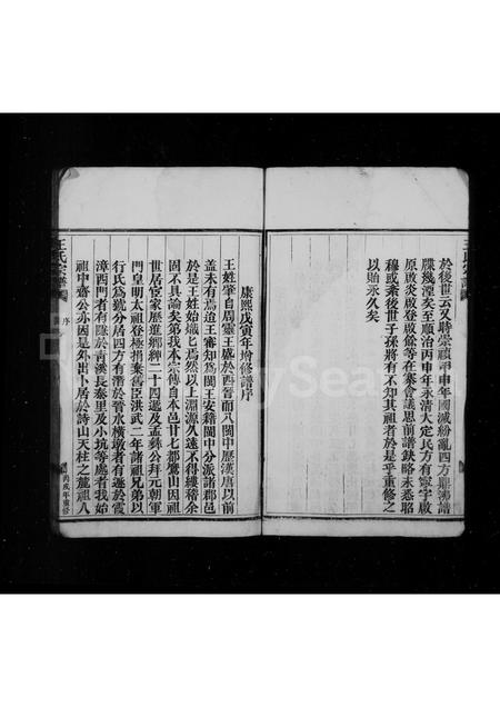 4535.王氏宗谱(别名：太原郡王氏宗谱).pdf电子版预览图4