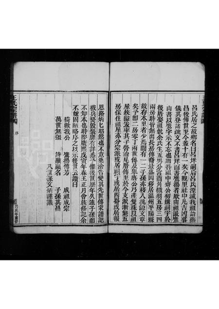 4535.王氏宗谱(别名：太原郡王氏宗谱).pdf电子版预览图5