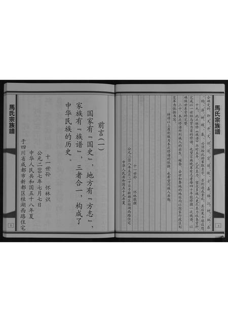 四川马氏-马氏宗族谱[不分卷].pdf电子版预览图5
