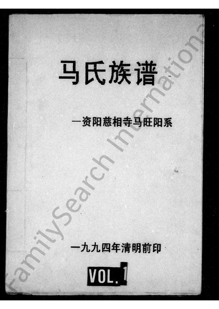 四川马氏-马氏族谱.pdf电子版缩略图