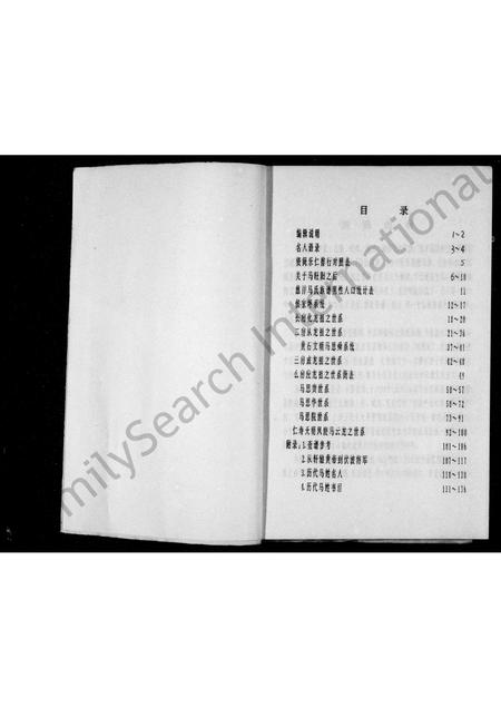 四川马氏-马氏族谱.pdf电子版预览图1