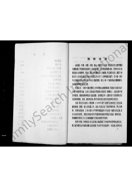 四川马氏-马氏族谱.pdf电子版预览图2