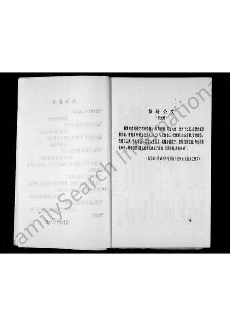 四川马氏-马氏族谱.pdf电子版预览图5