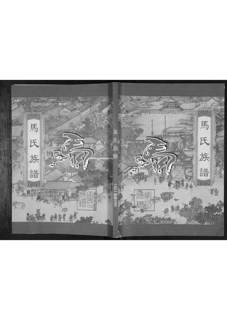 四川马氏-马氏族谱[不分卷].pdf电子版缩略图