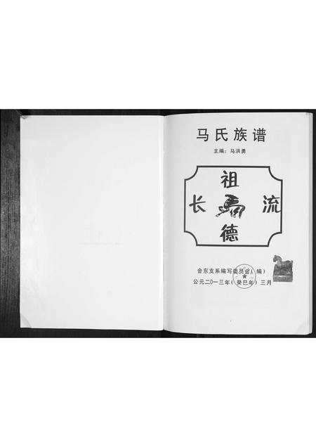 四川马氏-马氏族谱[不分卷].pdf电子版预览图1