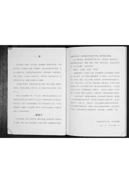 四川马氏-马氏族谱[不分卷].pdf电子版预览图4