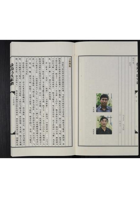 四川马氏-盐边马氏家谱 [不分卷].pdf电子版预览图4