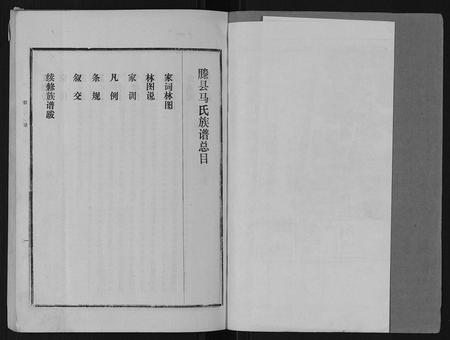 山东马氏-古滕马氏续修族谱.pdf电子版预览图1