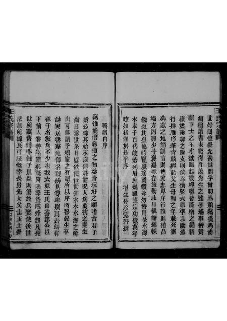 4540.王氏宗谱.pdf电子版预览图3