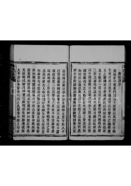 4540.王氏宗谱.pdf电子版预览图5