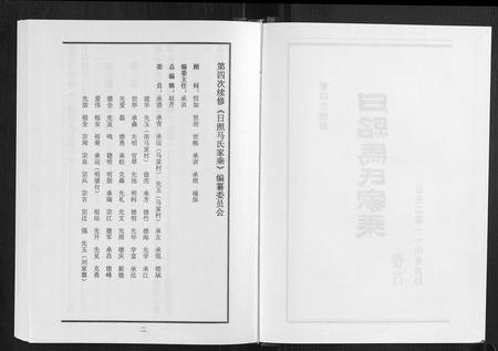 山东马氏-日照马氏家乘.pdf电子版预览图2